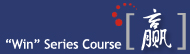 "Win" Series Course-[Ӯ]ϵƷƿγ