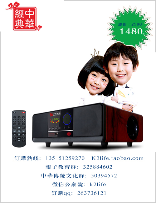 中華經典學習機