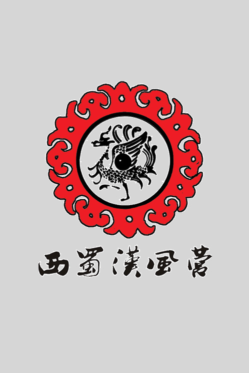 西蜀漢風營