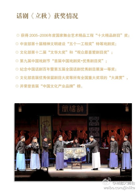 10月20、21日话剧《立秋》