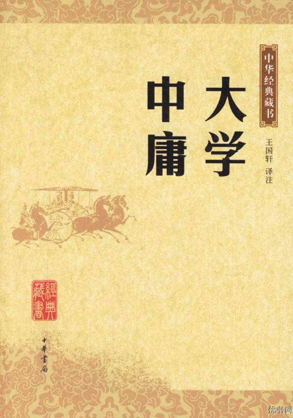 《大學》正體版