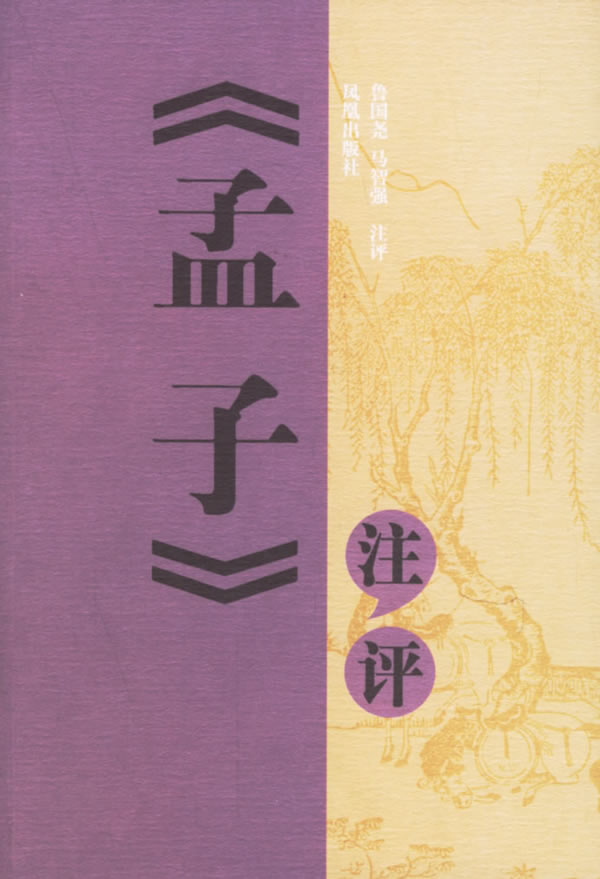 《孟子》原文正體版
