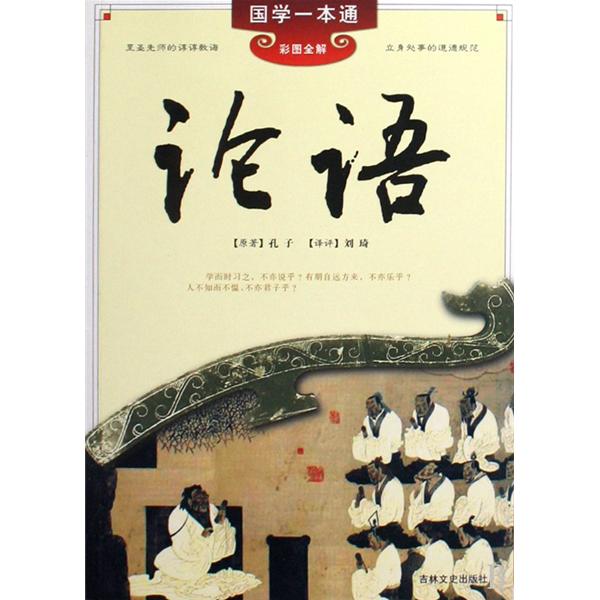 《論語》繁體精校版.