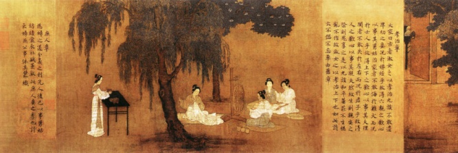 班昭《女誡》