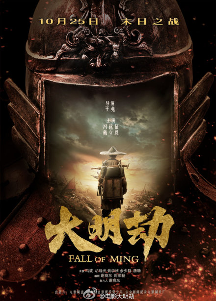 电影《大明劫》首映同袍免費觀影