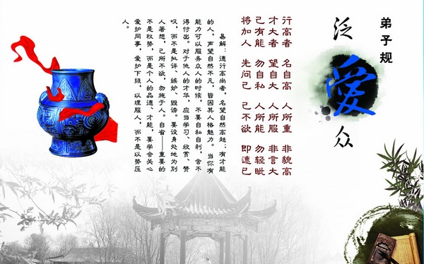 《弟子規的管理大智慧》