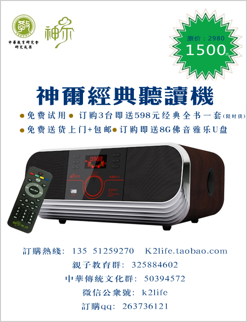 神尔经典听读机