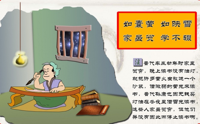 《三字经》