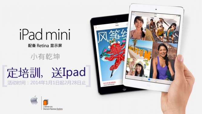 订培训送Ipad mini和企业App客户端