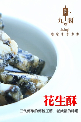 [九珍阁]成都特产传统手工制作花生糖花生酥 低糖酥脆不粘牙