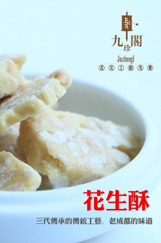 [九珍阁]成都特产传统手工制作花生糖 花生酥 180g